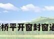 玻璃通窗，断桥平开窗封窗通玻璃优劣势？