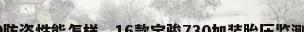 宝骏730防盗性能怎样，16款宝骏730加装胎压监测哪个好？