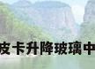 升降 防盗，福田皮卡升降玻璃中控会落锁咋回事？