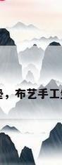 布艺diy坐垫，布艺手工坐垫的做法？