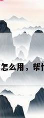美国厨房烤箱，谁知道美国的大烤箱怎么用，帮忙解释一下这些按键的作用，谢谢啦？