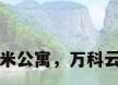 万科云城米公寓，万科云城米公寓