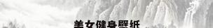 美女健身壁纸