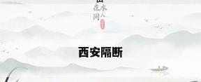西安隔断
