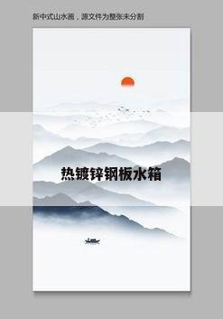 热镀锌钢板水箱
