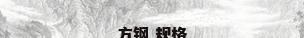方钢 规格