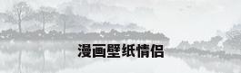 漫画壁纸情侣