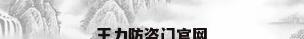 王力防盗门官网