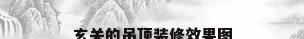 玄关的吊顶装修效果图