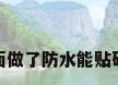 墙面做了防水能贴砖吗