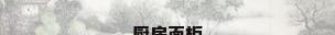 厨房面柜