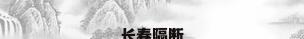 长春隔断