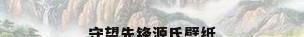 守望先锋源氏壁纸