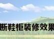 隔断鞋柜装修效果图