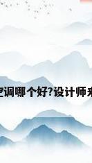 中央空调和单体空调哪个好?设计师来帮你解析,快收藏