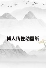 博人传佐助壁纸
