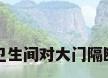 卫生间对大门隔断