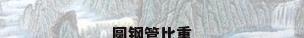 圆钢管比重