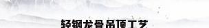 轻钢龙骨吊顶工艺