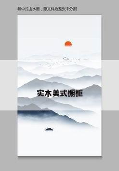 实木美式橱柜