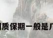 空调质保期一般是几年?