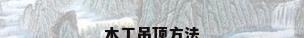 木工吊顶方法