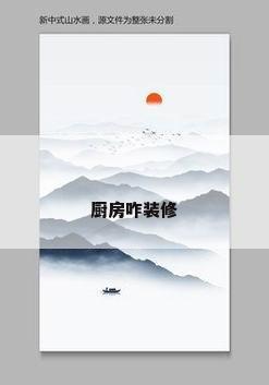 厨房咋装修