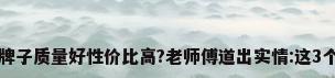 空调哪个牌子质量好性价比高?老师傅道出实情:这3个最建议买