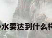 桶装纯净水要达到什么样的标准?