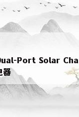 Anker 14W Dual-Port Solar Charger-可折叠便携式太阳能充电器